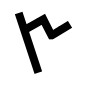 Финикийская буква Sade