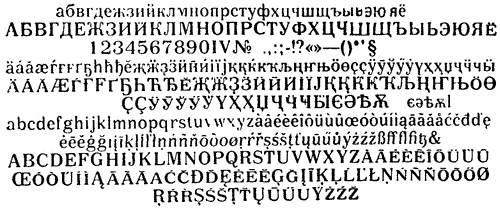 Единый советский алфавит (кириллический)