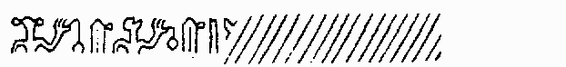 Дощечка R о. Пасхи (Атуа-мата-рири): подстрока 2 строки 8 на стороне A