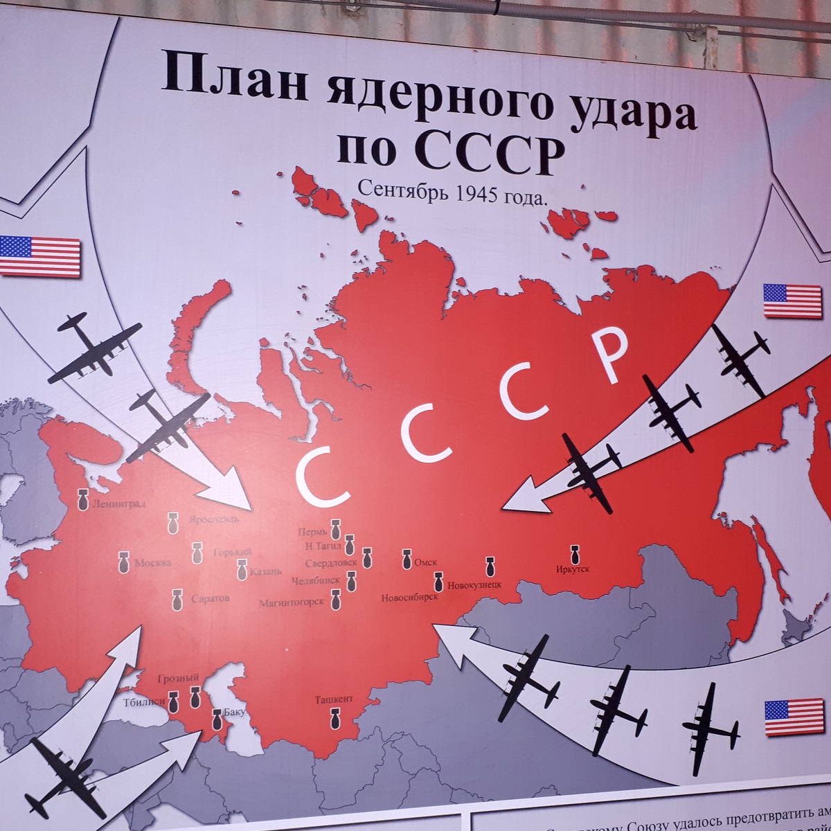План ядерного удара США по СССР (сентябрь 1945 года)