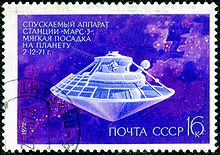 Марс-3 на советской марке