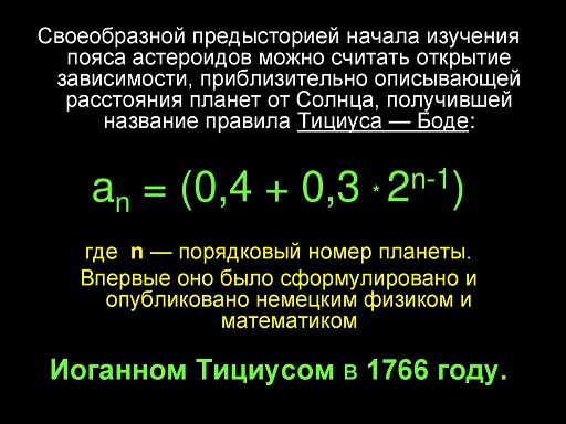 Закон Тициуса-Боде арифметически