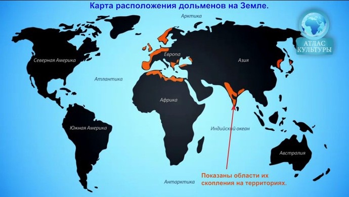Карта распространения дольменов в мире