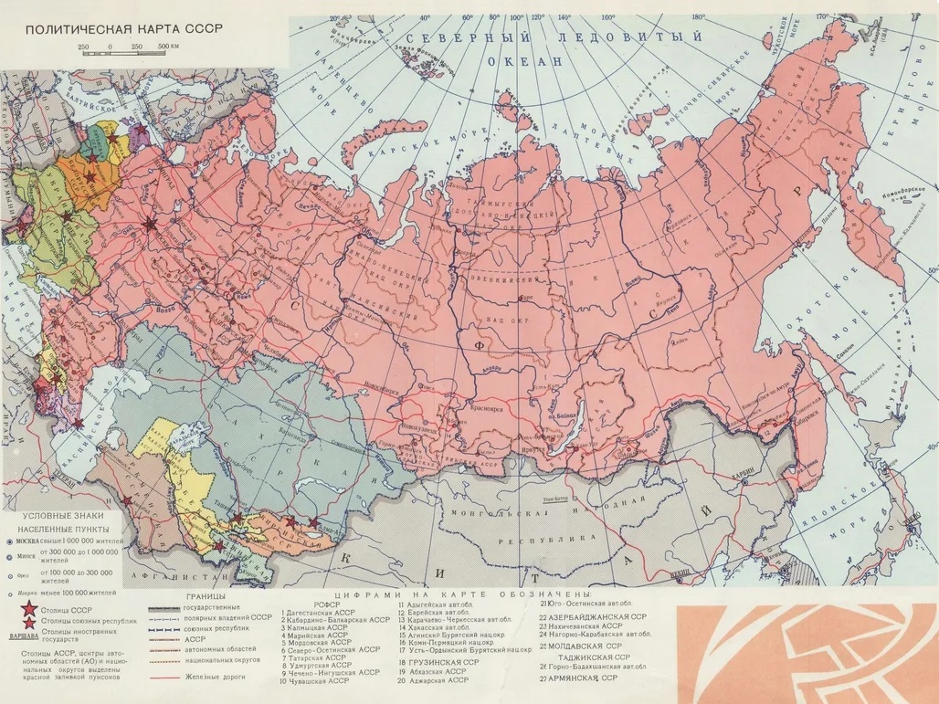 Политическая карта СССР с железными дорогами