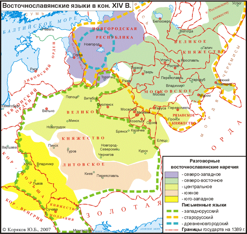 Восточно-славянские диалекты конца XIV века