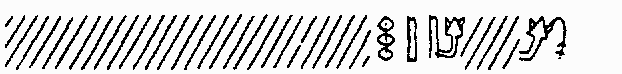 Дощечка R о. Пасхи (Атуа-мата-рири): подстрока 1 строки 8 на стороне A